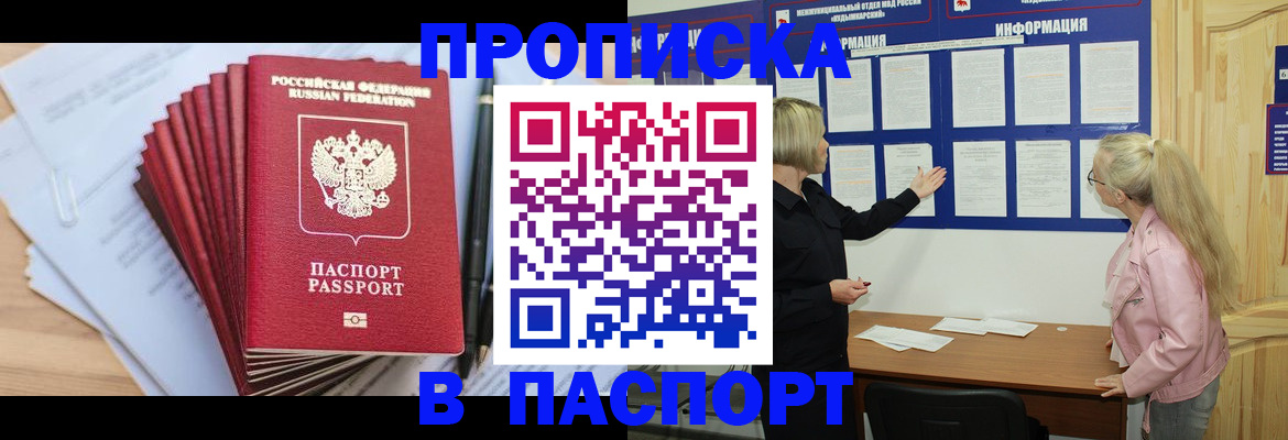 прописка от собственника в Керчи