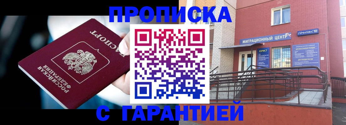 прописка от собственника в Керчи