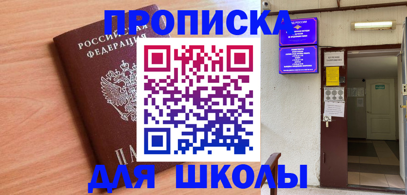 купить прописку в Керчи