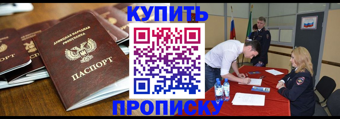 купить прописку в Керчи