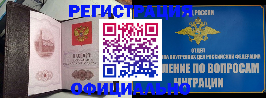 временная регистрация надежно в Керчи